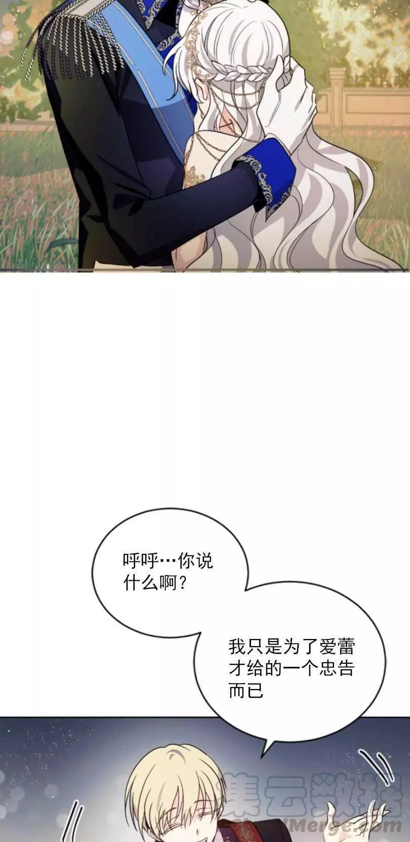 《无望的魔愿》漫画最新章节第54话免费下拉式在线观看章节第【73】张图片