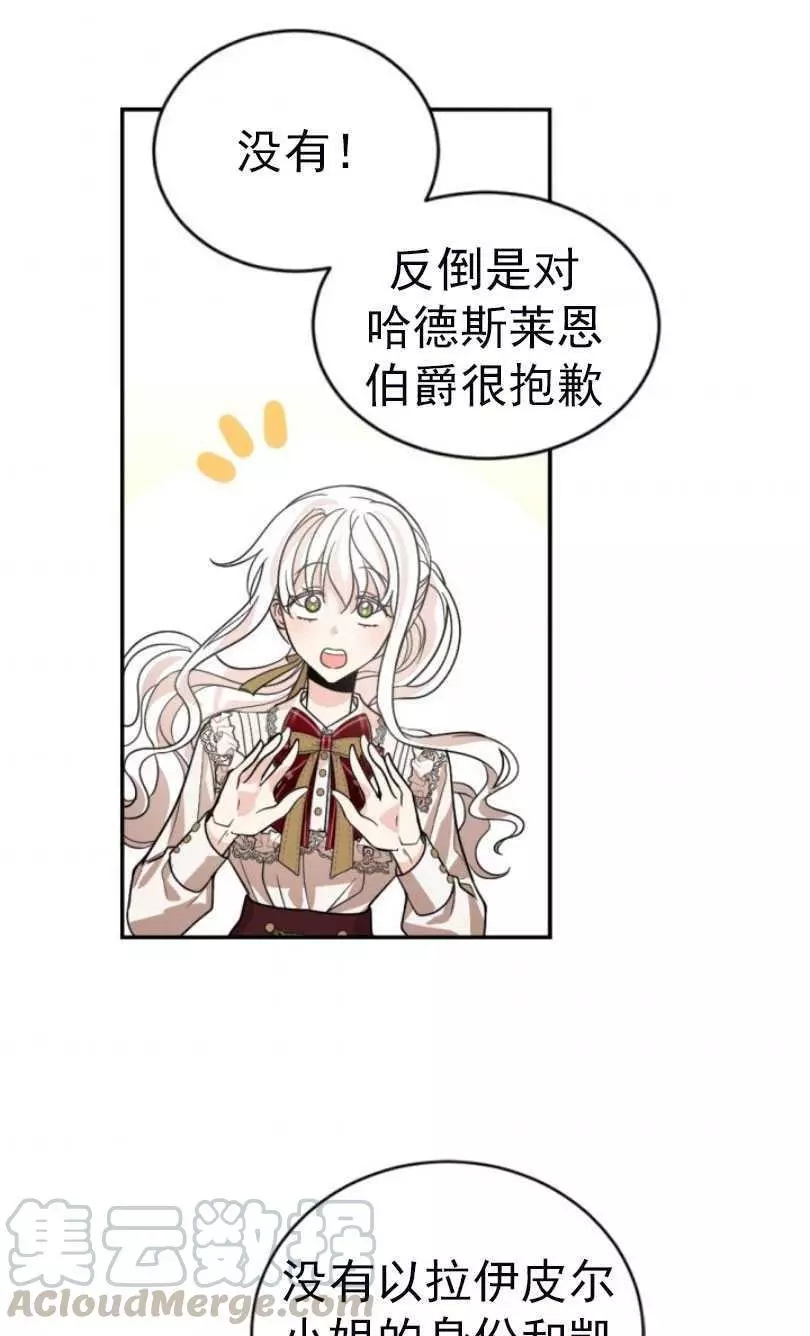 《无望的魔愿》漫画最新章节第56话免费下拉式在线观看章节第【61】张图片