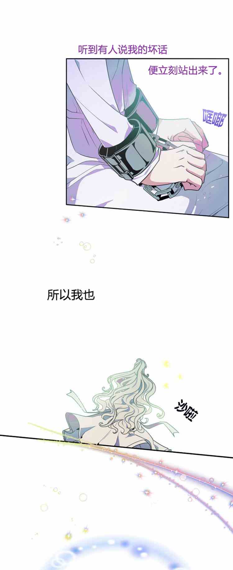 《无望的魔愿》漫画最新章节第23话免费下拉式在线观看章节第【2】张图片