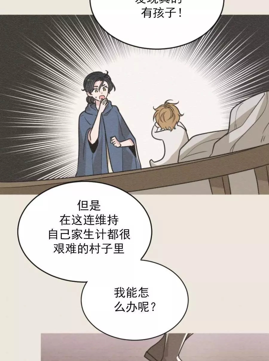 《无望的魔愿》漫画最新章节第46话免费下拉式在线观看章节第【43】张图片