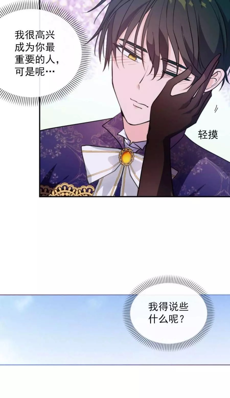 《无望的魔愿》漫画最新章节第73话免费下拉式在线观看章节第【68】张图片