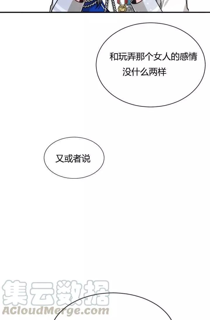 《无望的魔愿》漫画最新章节第41话免费下拉式在线观看章节第【25】张图片