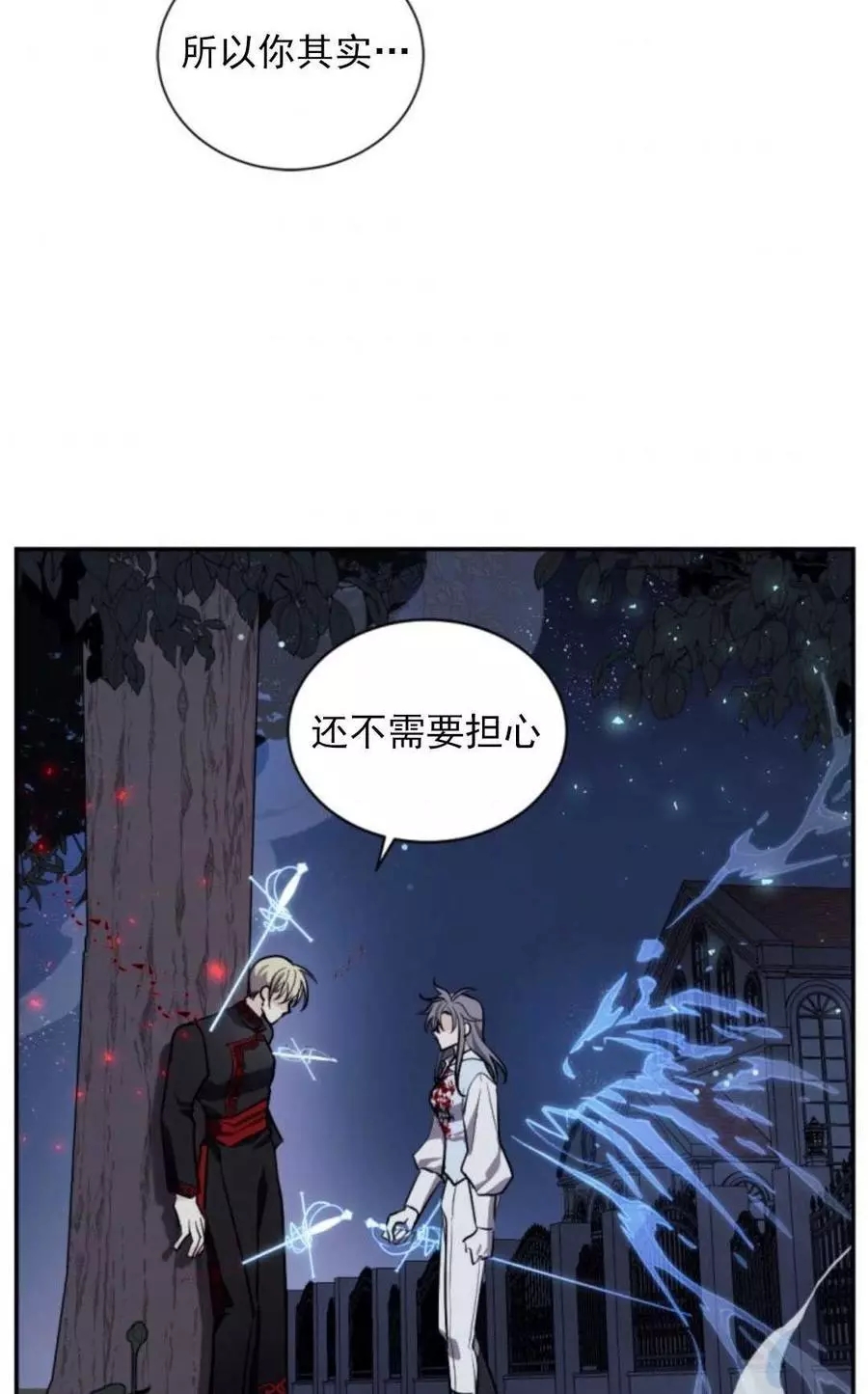 《无望的魔愿》漫画最新章节第70话免费下拉式在线观看章节第【44】张图片