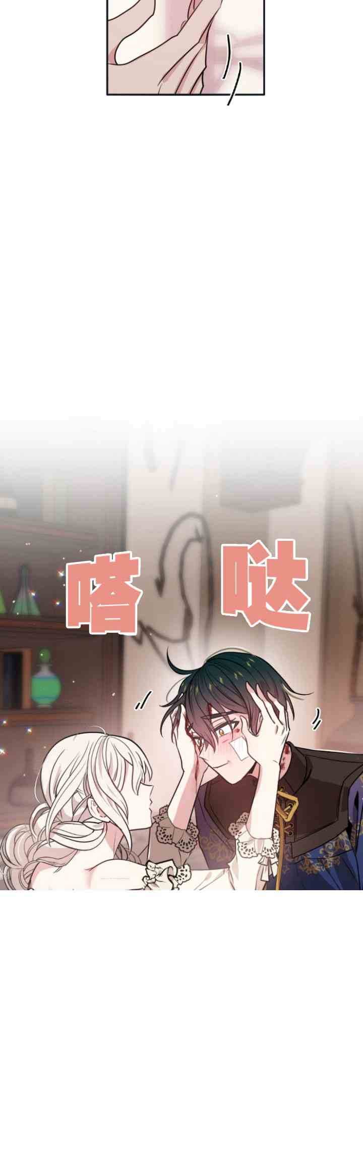 《无望的魔愿》漫画最新章节第29话免费下拉式在线观看章节第【15】张图片