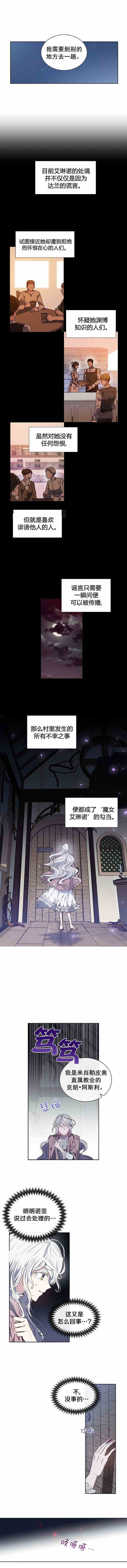 《无望的魔愿》漫画最新章节第20话免费下拉式在线观看章节第【5】张图片