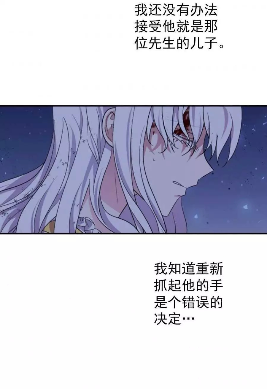 《无望的魔愿》漫画最新章节第68话免费下拉式在线观看章节第【36】张图片