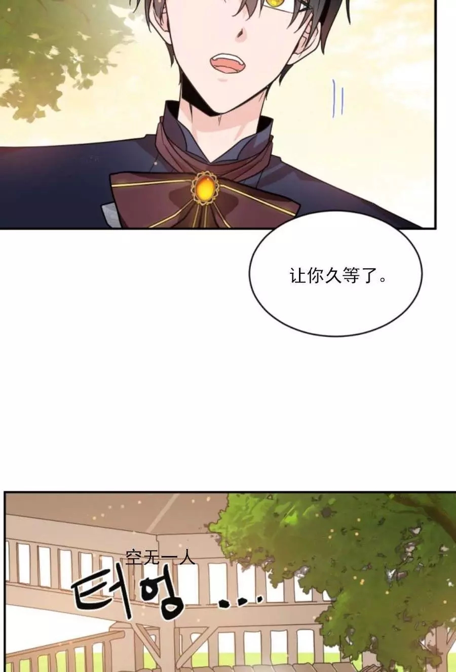 《无望的魔愿》漫画最新章节第65话免费下拉式在线观看章节第【42】张图片