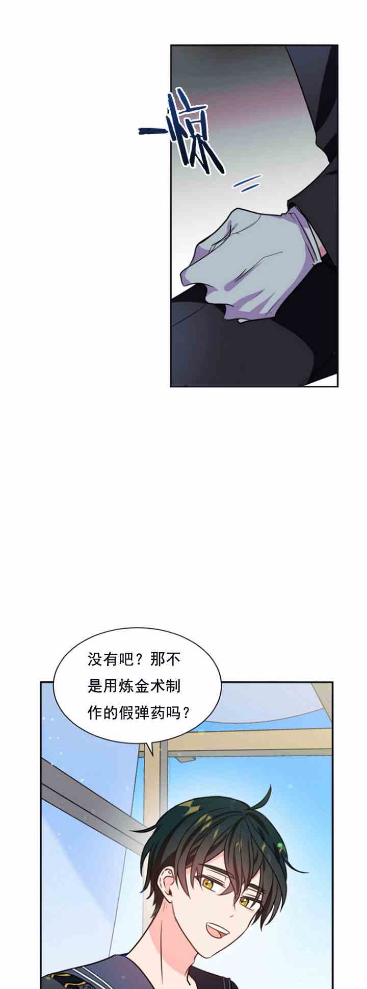 《无望的魔愿》漫画最新章节第33话免费下拉式在线观看章节第【30】张图片