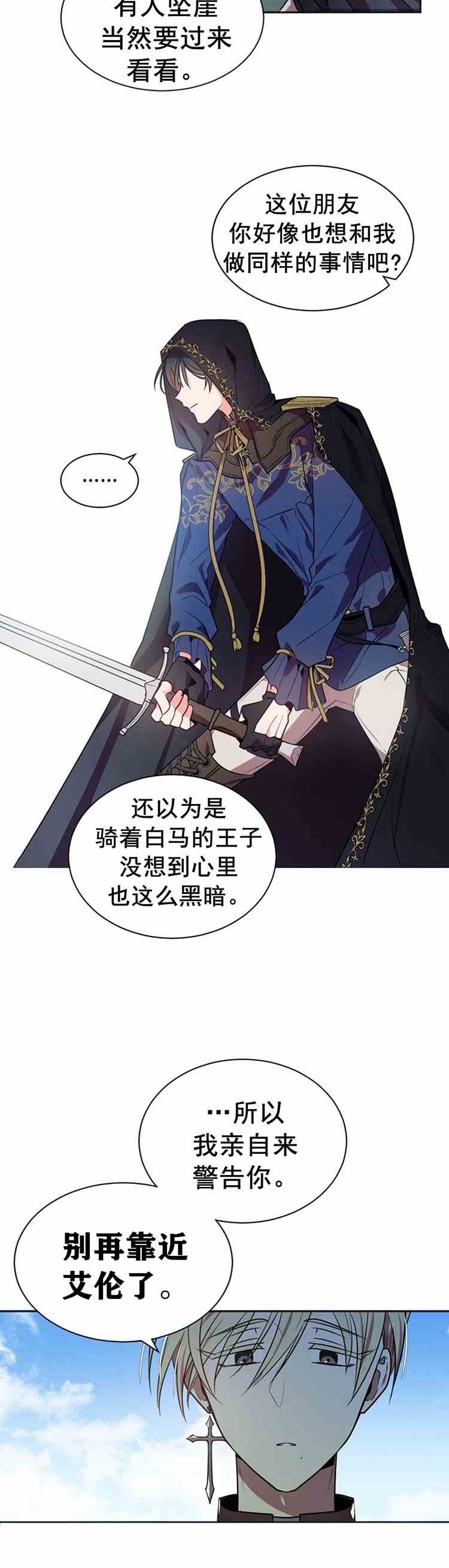 《无望的魔愿》漫画最新章节第24话免费下拉式在线观看章节第【34】张图片