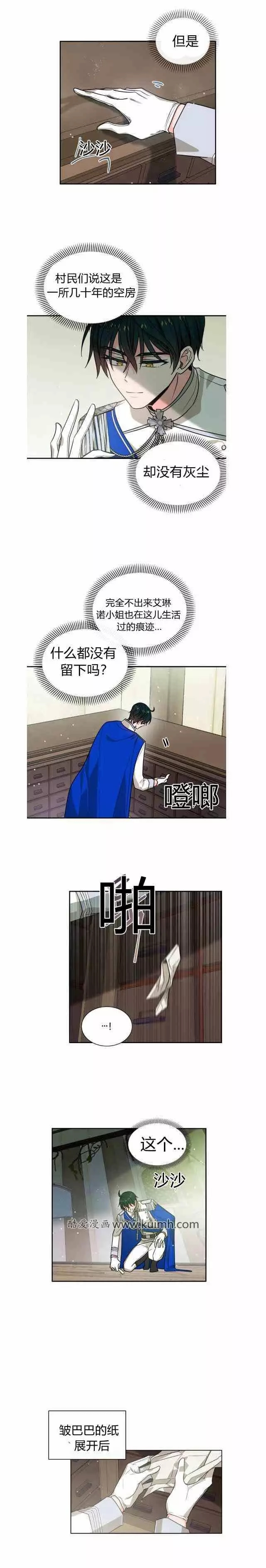 《无望的魔愿》漫画最新章节第43话免费下拉式在线观看章节第【4】张图片