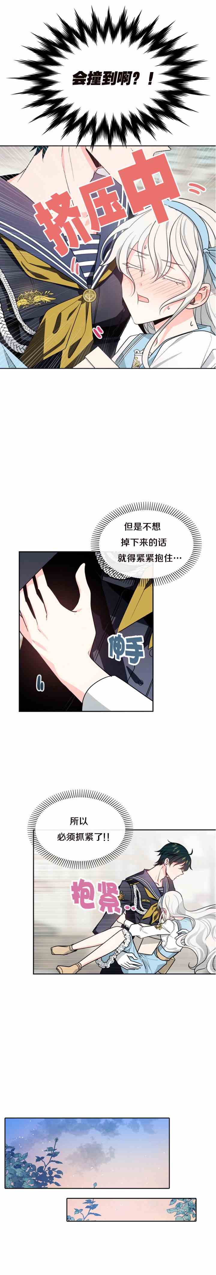 《无望的魔愿》漫画最新章节第35话免费下拉式在线观看章节第【8】张图片