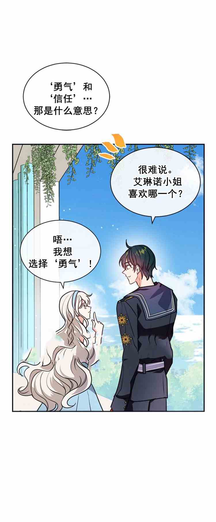 《无望的魔愿》漫画最新章节第32话免费下拉式在线观看章节第【39】张图片