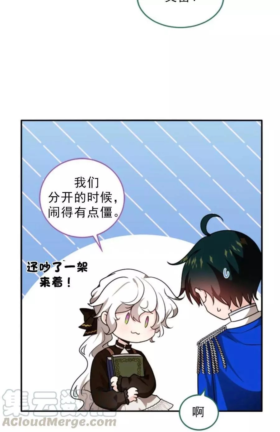 《无望的魔愿》漫画最新章节第75话免费下拉式在线观看章节第【65】张图片