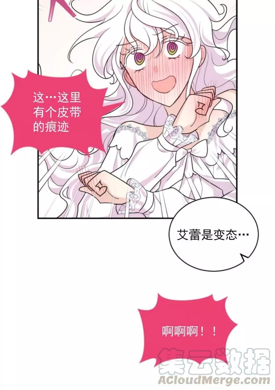 《无望的魔愿》漫画最新章节第71话免费下拉式在线观看章节第【69】张图片