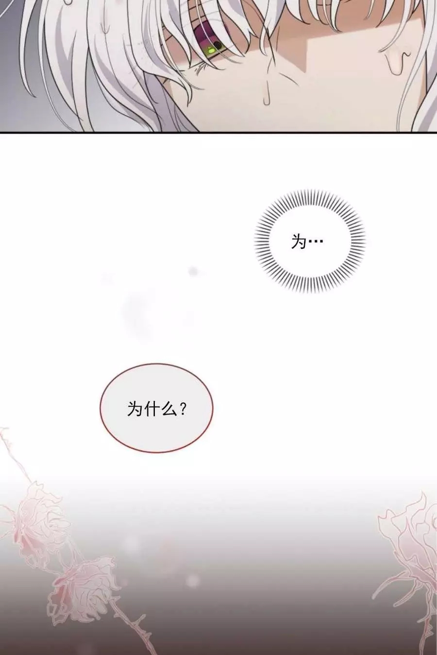 《无望的魔愿》漫画最新章节第65话免费下拉式在线观看章节第【24】张图片