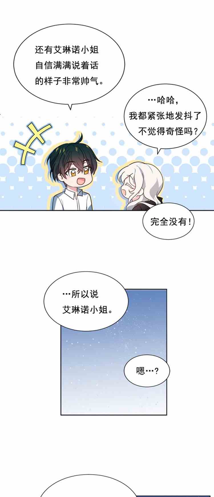 《无望的魔愿》漫画最新章节第23话免费下拉式在线观看章节第【22】张图片