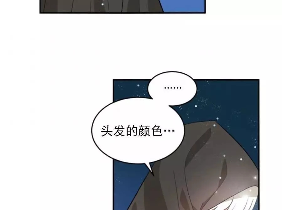 《无望的魔愿》漫画最新章节第48话免费下拉式在线观看章节第【3】张图片