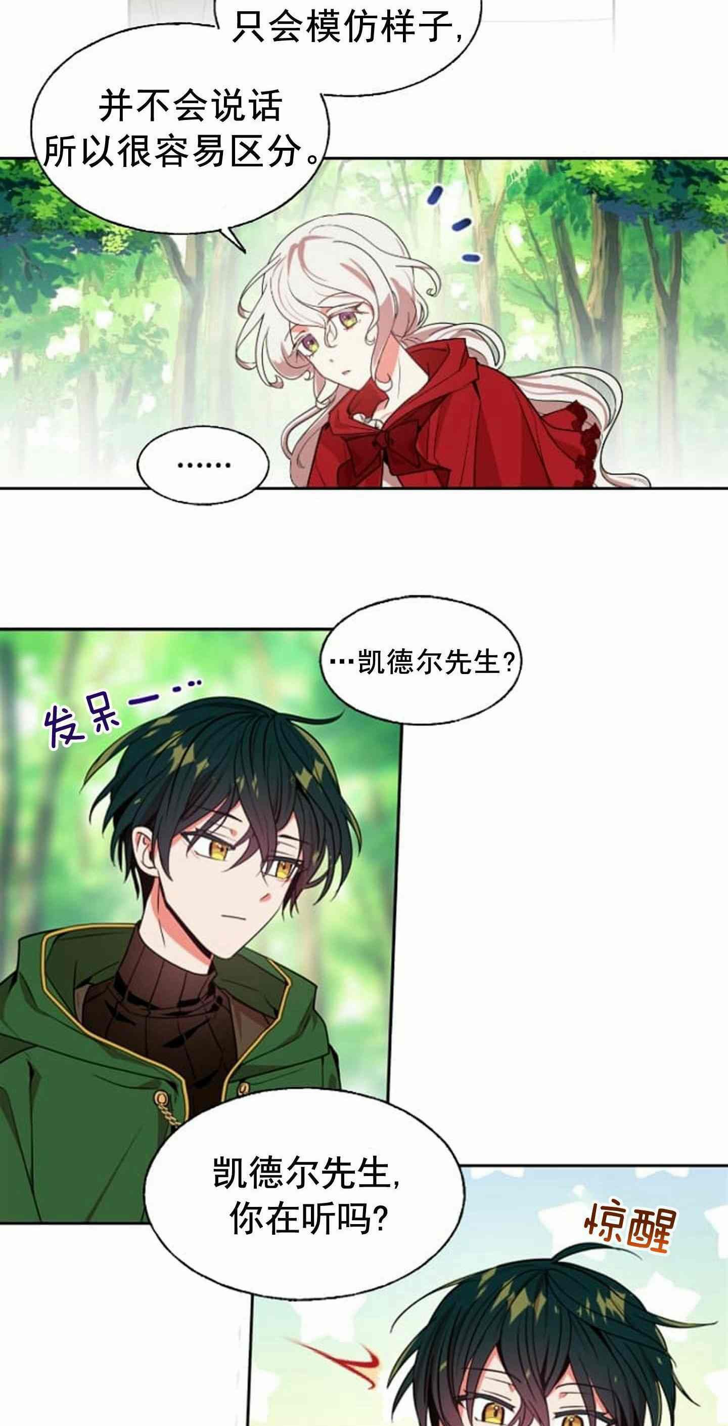 《无望的魔愿》漫画最新章节第8话免费下拉式在线观看章节第【23】张图片