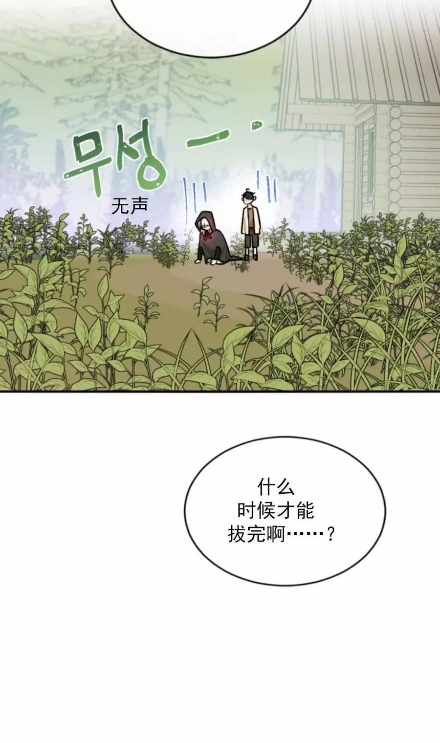 《无望的魔愿》漫画最新章节第48话免费下拉式在线观看章节第【83】张图片