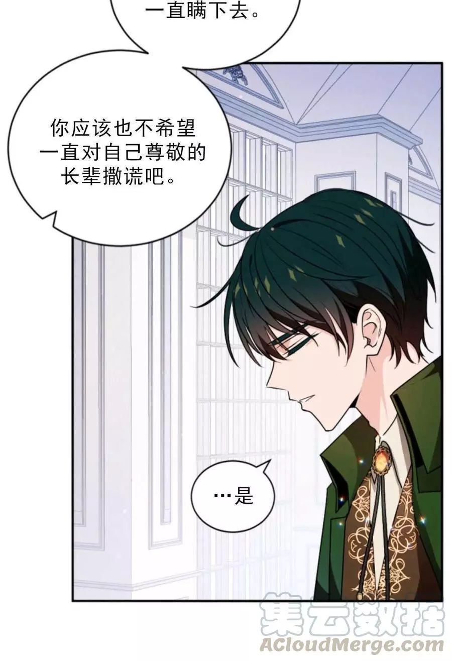 《无望的魔愿》漫画最新章节第75话免费下拉式在线观看章节第【21】张图片