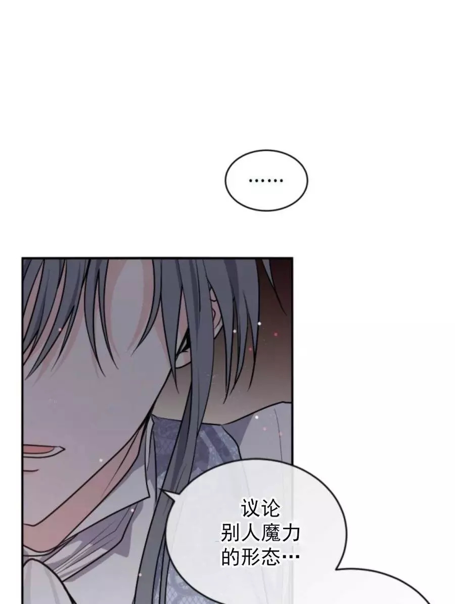 《无望的魔愿》漫画最新章节第69话免费下拉式在线观看章节第【48】张图片