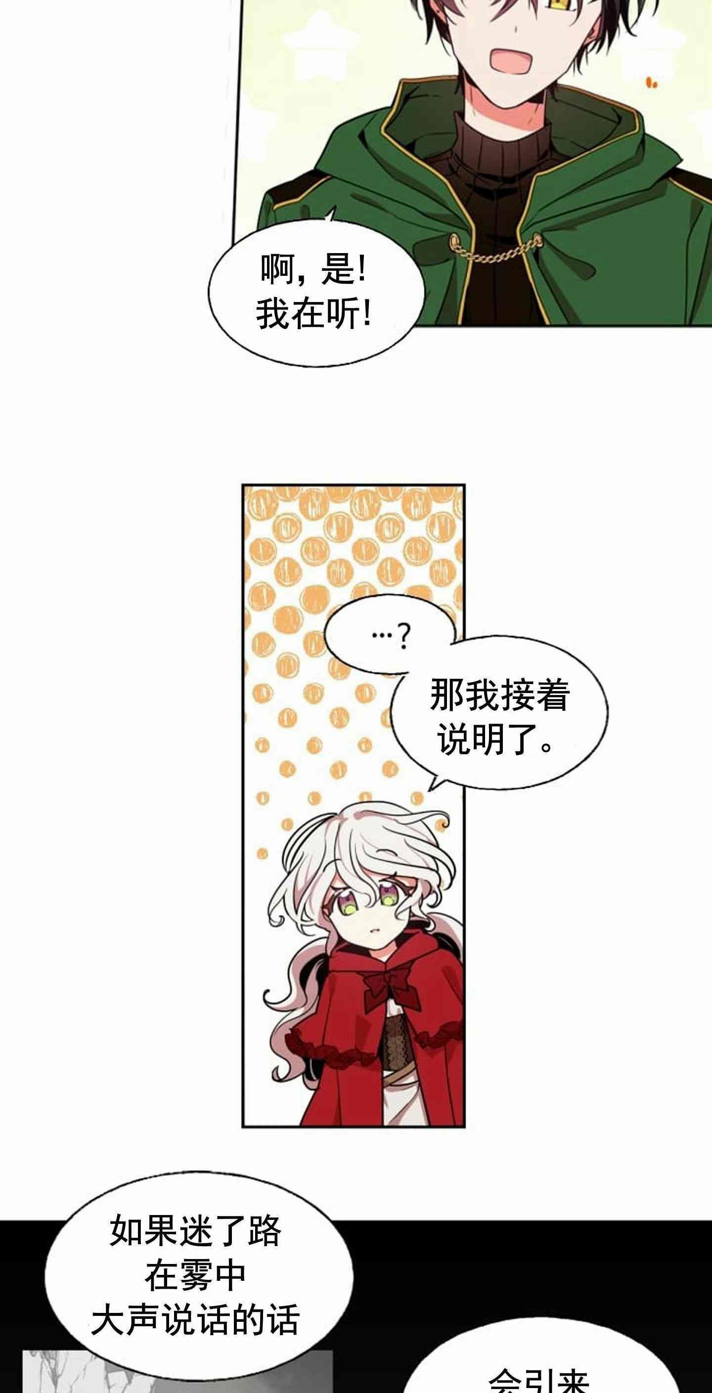 《无望的魔愿》漫画最新章节第8话免费下拉式在线观看章节第【24】张图片