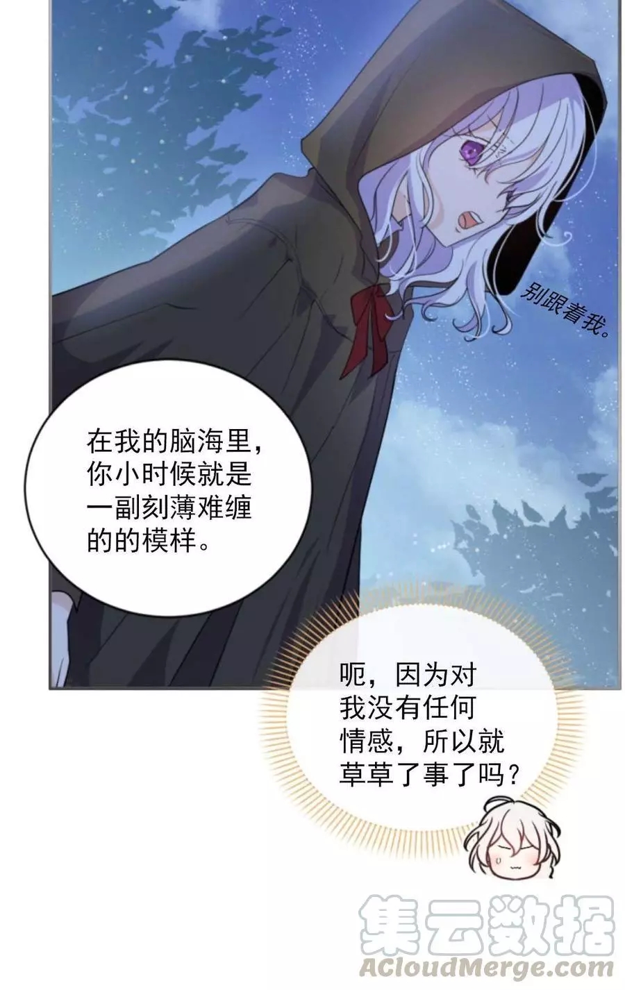 《无望的魔愿》漫画最新章节第72话免费下拉式在线观看章节第【49】张图片