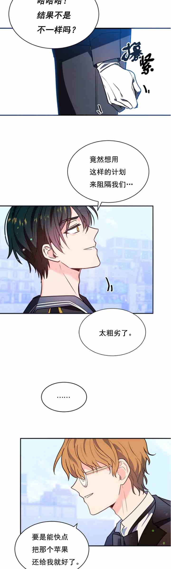 《无望的魔愿》漫画最新章节第33话免费下拉式在线观看章节第【16】张图片