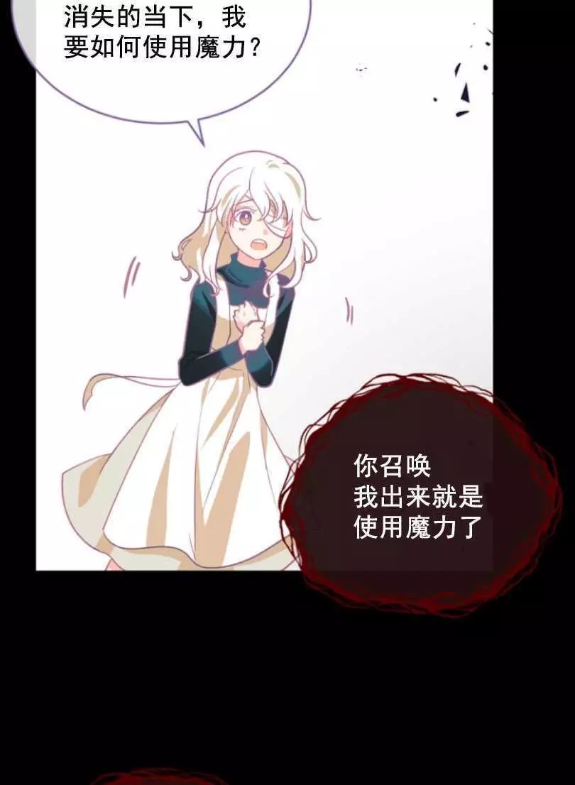 《无望的魔愿》漫画最新章节第50话免费下拉式在线观看章节第【63】张图片