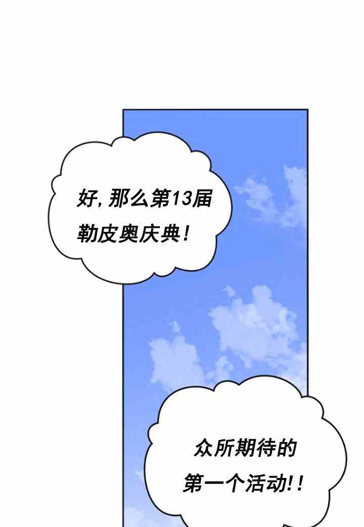 《无望的魔愿》漫画最新章节第31话免费下拉式在线观看章节第【66】张图片