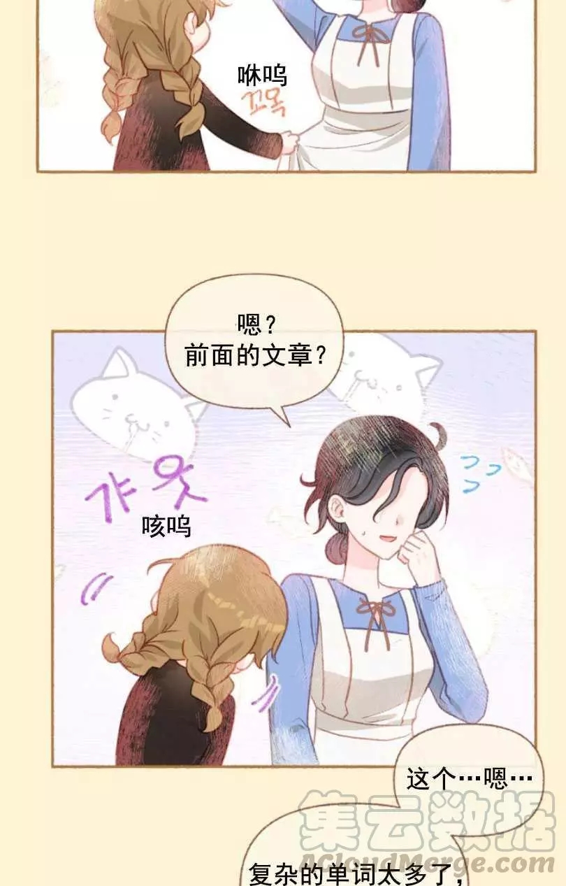 《无望的魔愿》漫画最新章节第49话免费下拉式在线观看章节第【69】张图片