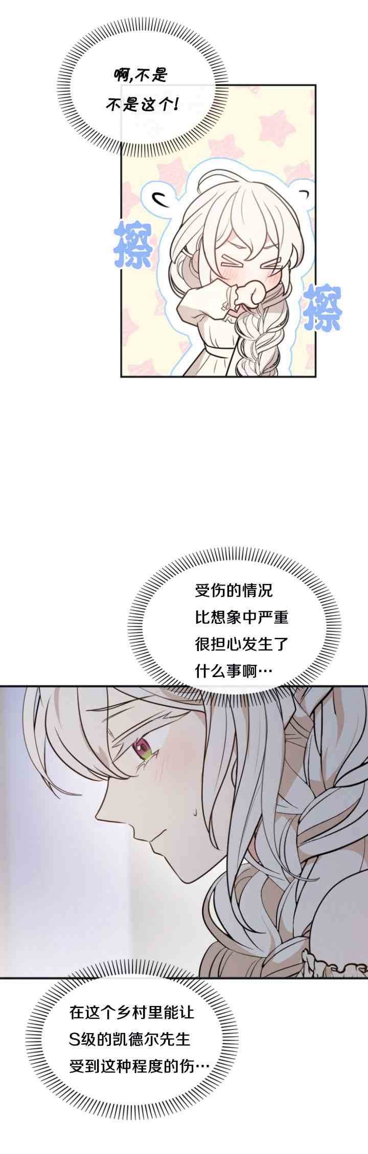 《无望的魔愿》漫画最新章节第29话免费下拉式在线观看章节第【28】张图片