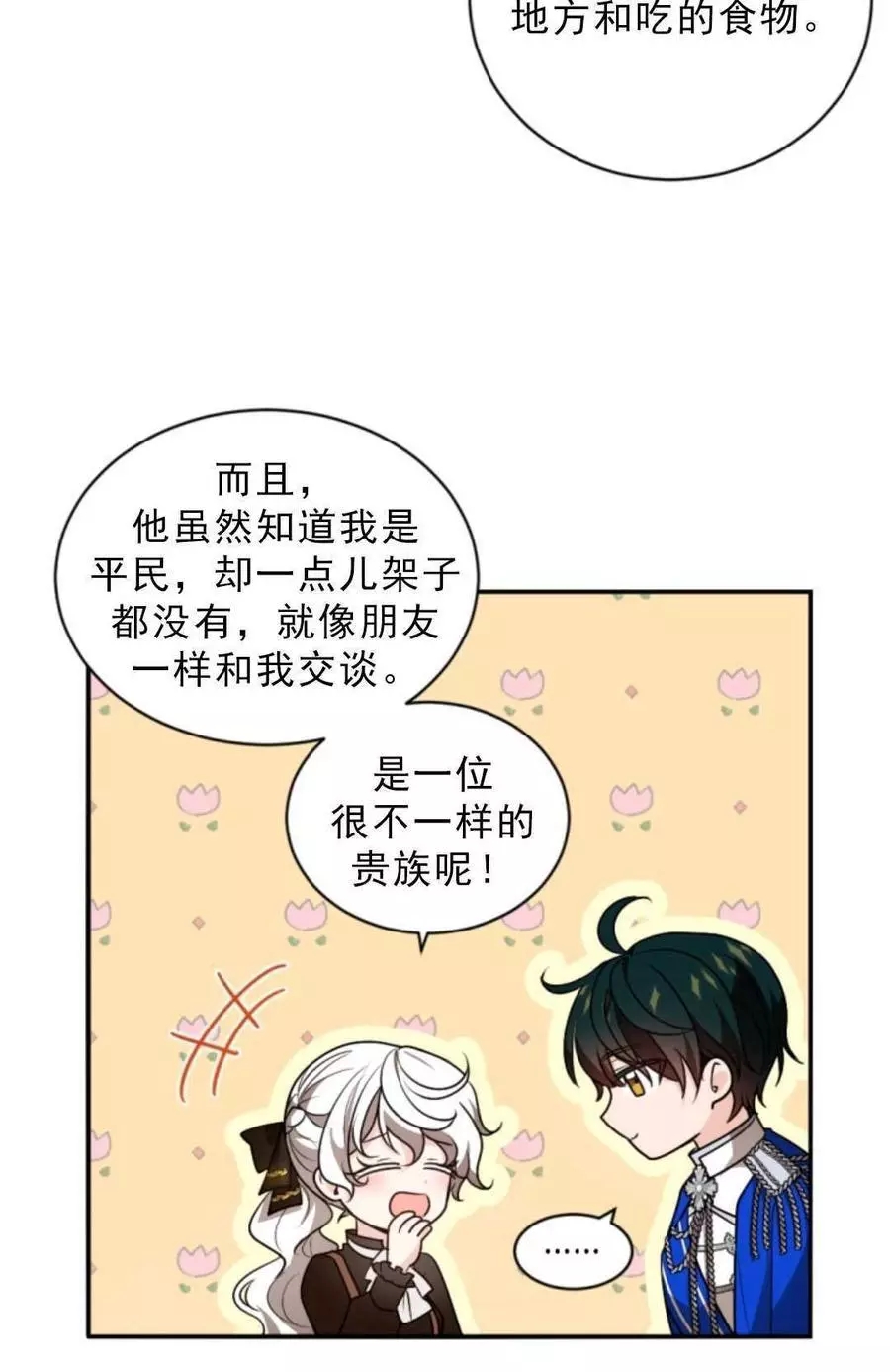 《无望的魔愿》漫画最新章节第75话免费下拉式在线观看章节第【62】张图片