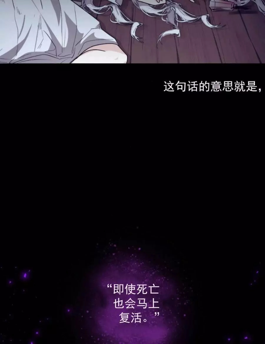 《无望的魔愿》漫画最新章节第73话免费下拉式在线观看章节第【35】张图片