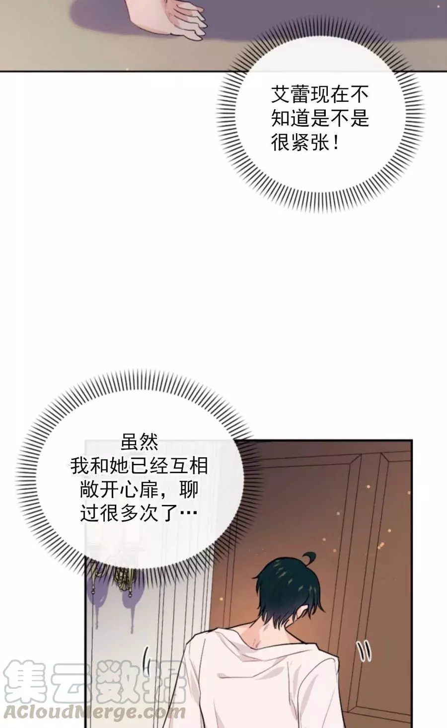 《无望的魔愿》漫画最新章节第71话免费下拉式在线观看章节第【41】张图片