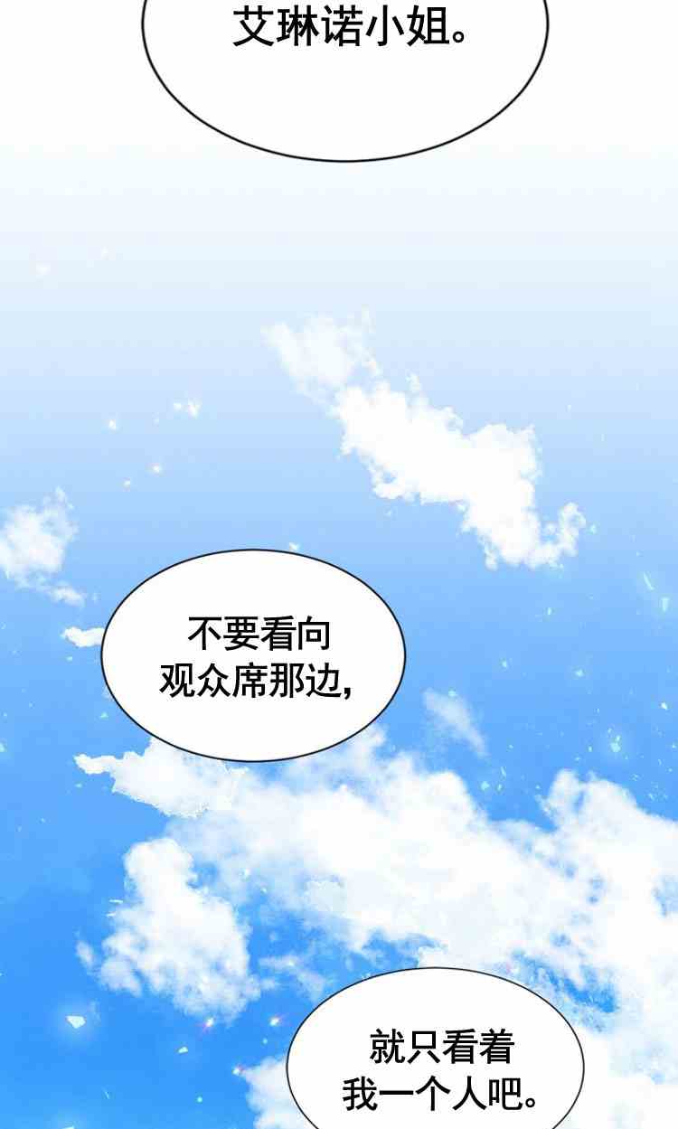 《无望的魔愿》漫画最新章节第32话免费下拉式在线观看章节第【17】张图片