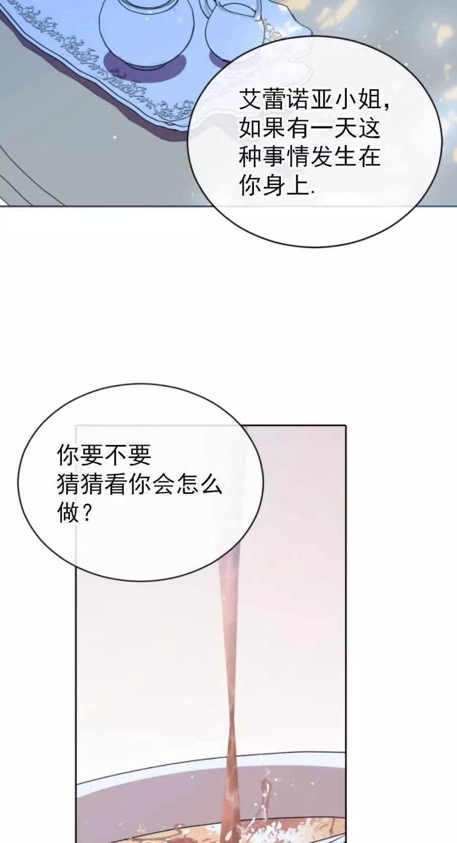 《无望的魔愿》漫画最新章节第61话免费下拉式在线观看章节第【18】张图片