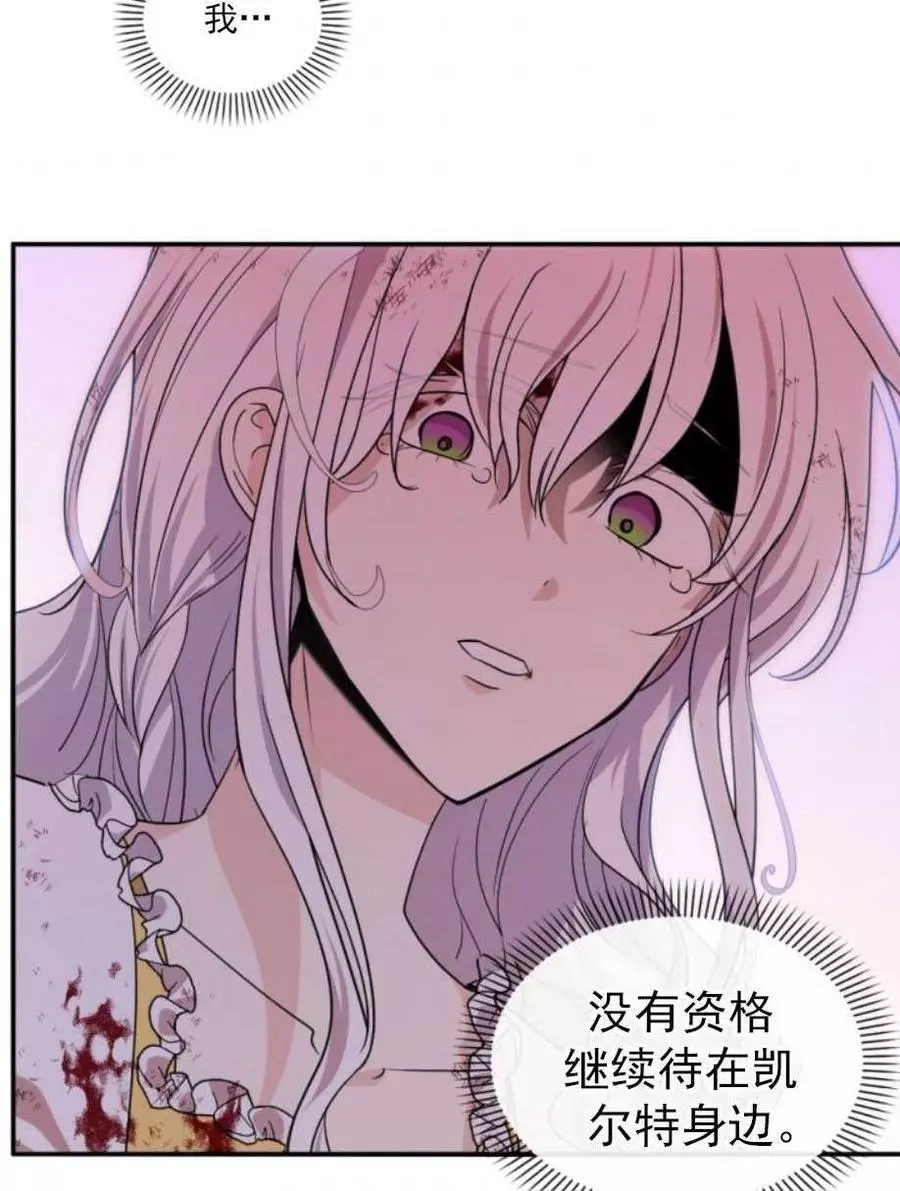 《无望的魔愿》漫画最新章节第67话免费下拉式在线观看章节第【62】张图片