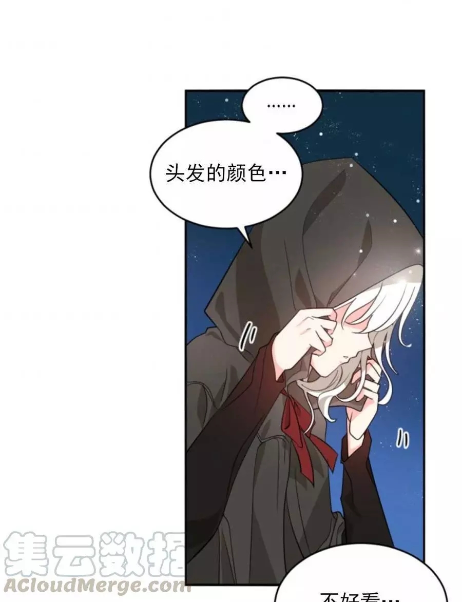 《无望的魔愿》漫画最新章节第47话免费下拉式在线观看章节第【116】张图片