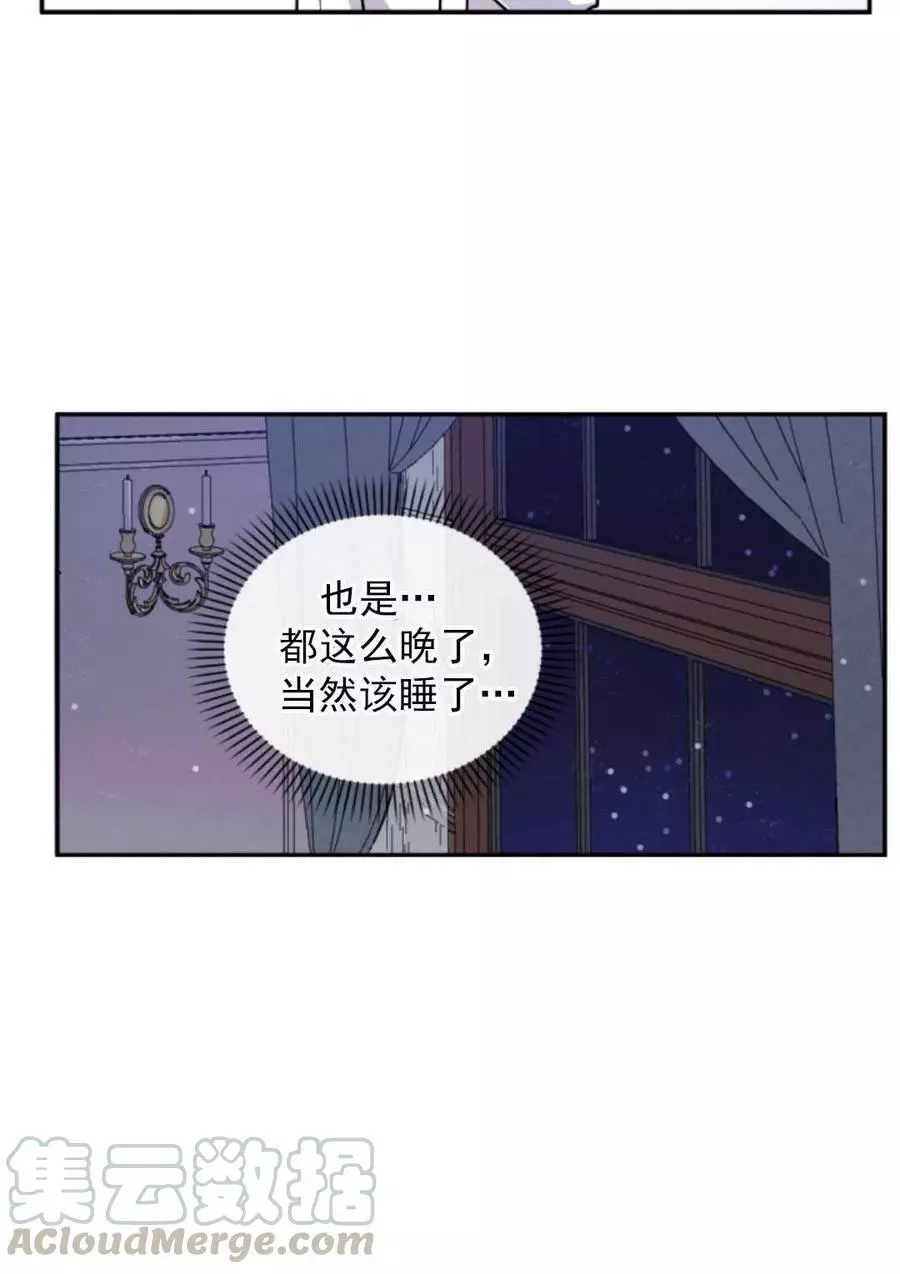 《无望的魔愿》漫画最新章节第71话免费下拉式在线观看章节第【49】张图片