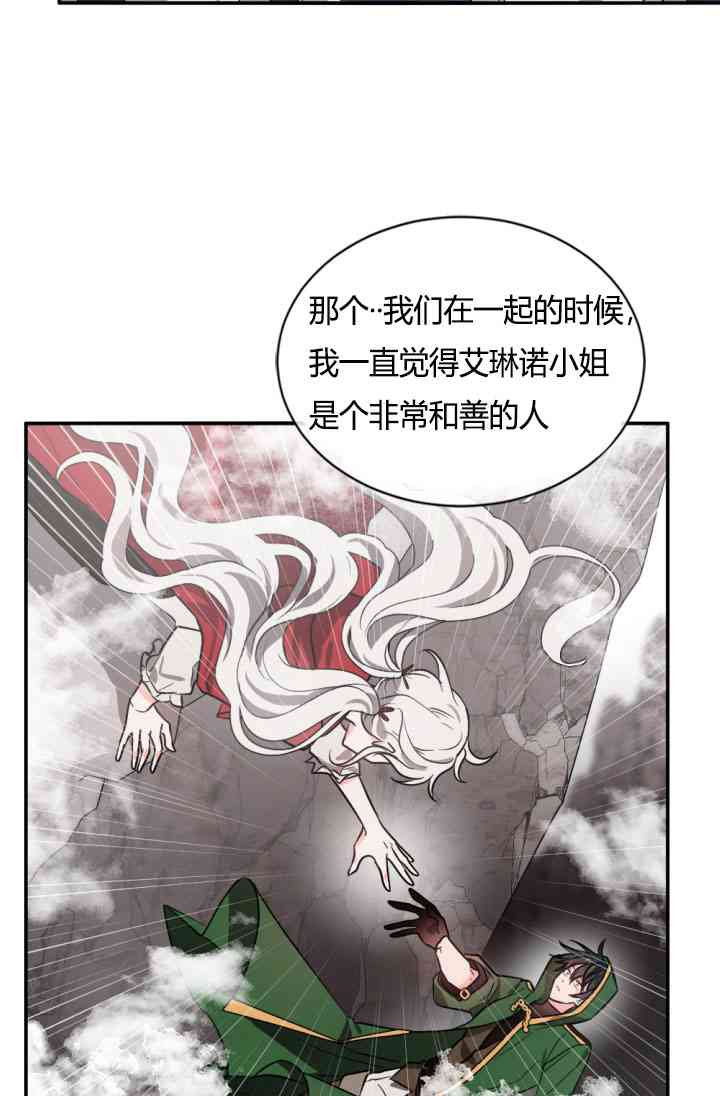 《无望的魔愿》漫画最新章节第37话免费下拉式在线观看章节第【25】张图片