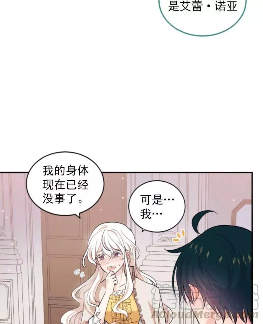 《无望的魔愿》漫画最新章节第71话免费下拉式在线观看章节第【5】张图片