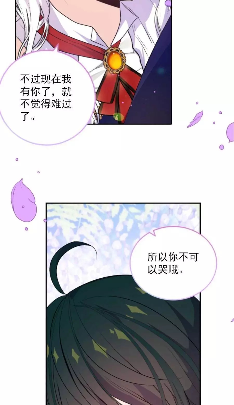 《无望的魔愿》漫画最新章节第73话免费下拉式在线观看章节第【62】张图片