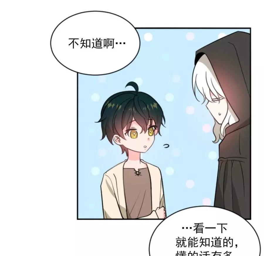 《无望的魔愿》漫画最新章节第48话免费下拉式在线观看章节第【25】张图片