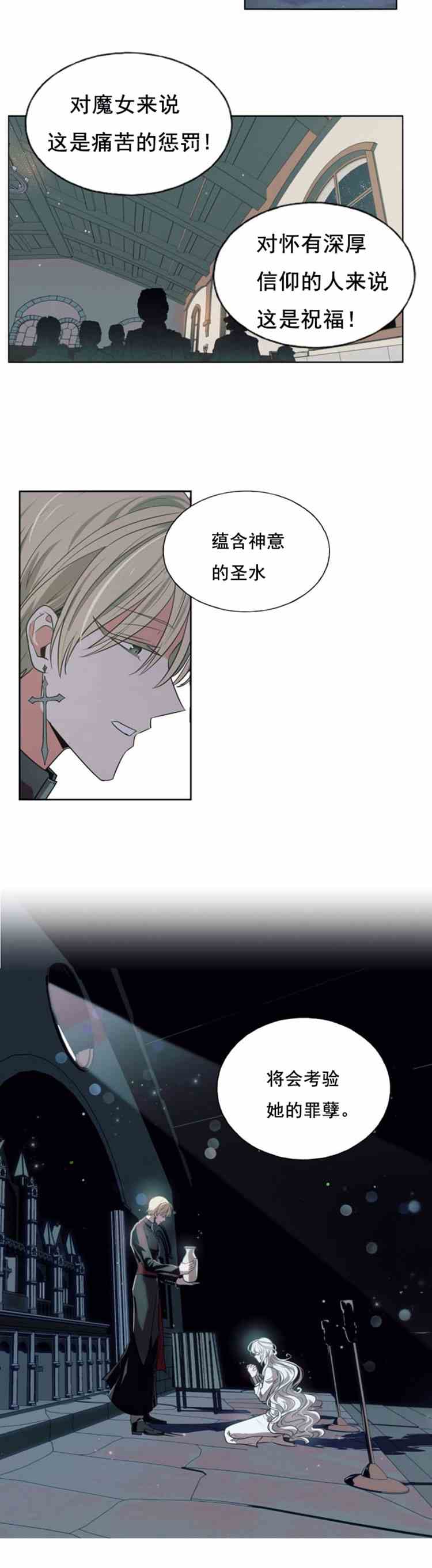 《无望的魔愿》漫画最新章节第21话免费下拉式在线观看章节第【25】张图片