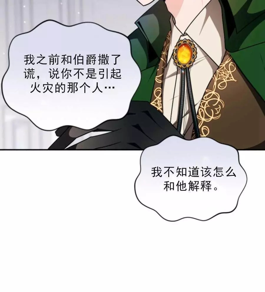 《无望的魔愿》漫画最新章节第75话免费下拉式在线观看章节第【12】张图片