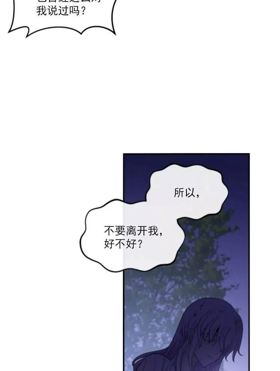 《无望的魔愿》漫画最新章节第67话免费下拉式在线观看章节第【71】张图片