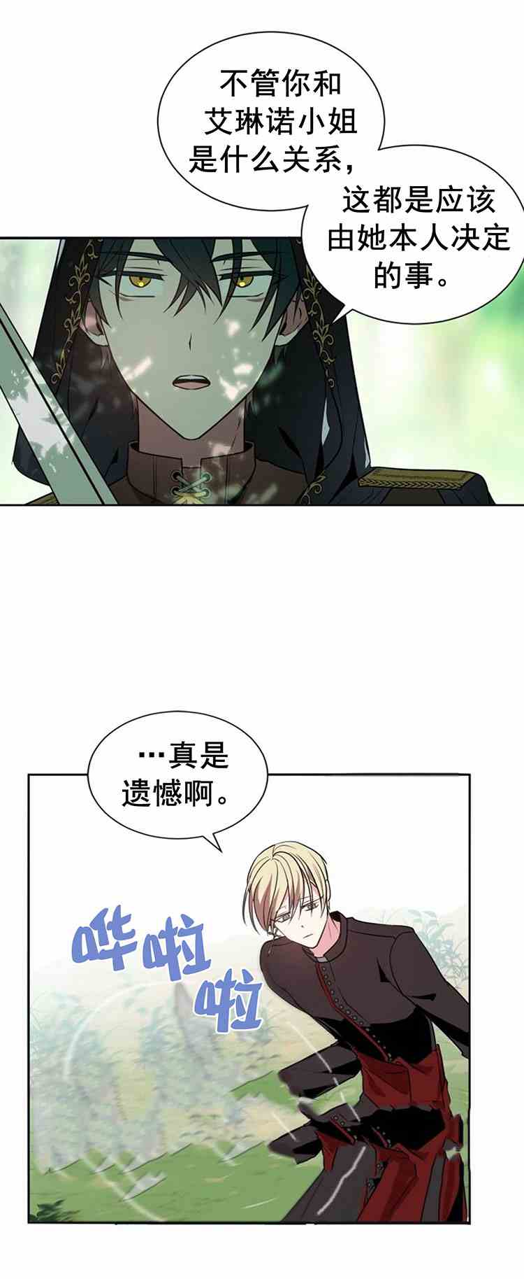 《无望的魔愿》漫画最新章节第24话免费下拉式在线观看章节第【35】张图片