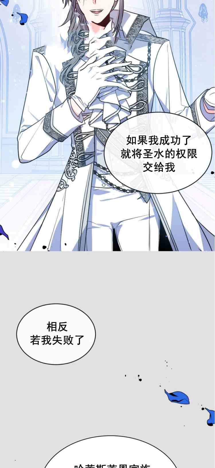 《无望的魔愿》漫画最新章节第34话免费下拉式在线观看章节第【38】张图片