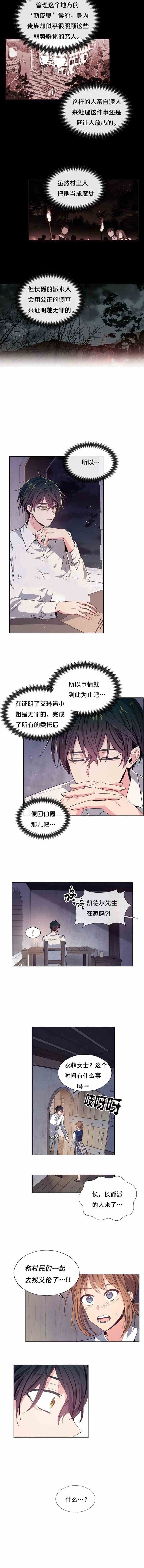 《无望的魔愿》漫画最新章节第19话免费下拉式在线观看章节第【4】张图片